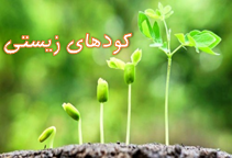 آشنایی با کودهای زیستی